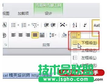 word文檔的頁(yè)眉添加或刪除橫線的方法
