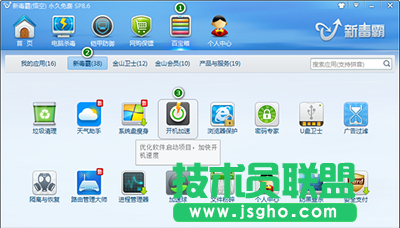金山毒霸怎么禁用開機自啟軟件   三聯