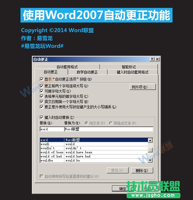 Word2007自動更正功能怎么使用   三聯