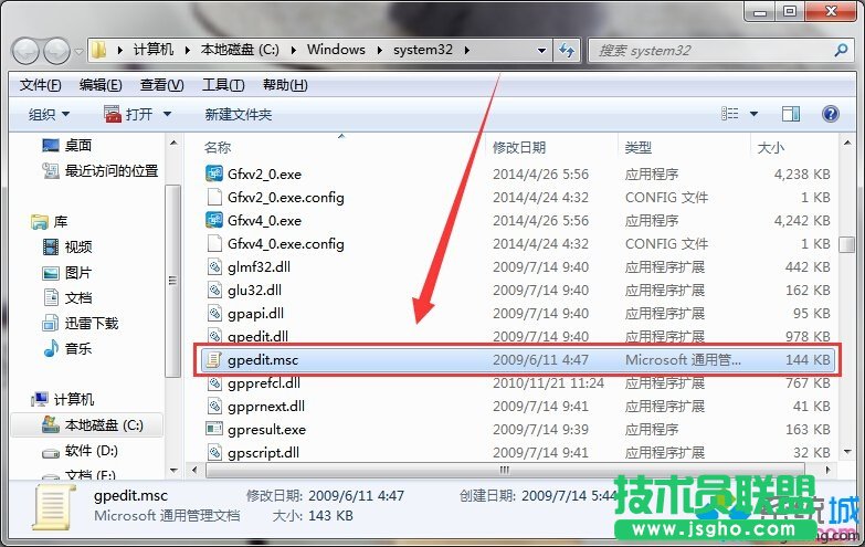 win7系統在運行窗口輸入gpedit.msc后沒反應如何解決  三聯