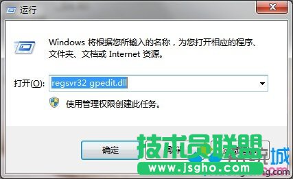 輸入&ldquo;regsvr32 gpedit.dll&rdquo;