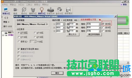 選定:硬盤主分區默認不變