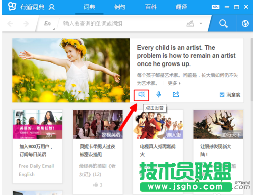 有道詞典怎么修改發音 三聯