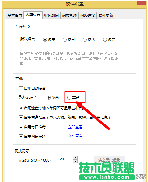 有道詞典,有道詞典發音,有道詞典美式發音