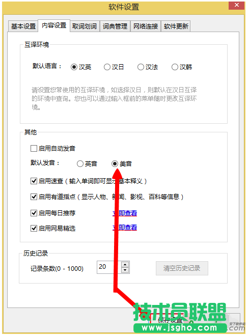 有道詞典,有道詞典發音,有道詞典美式發音