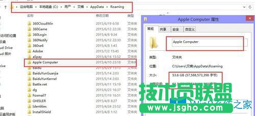 Win8系統Apple Computer是什么？Apple Computer文件夾可以刪除嗎？
