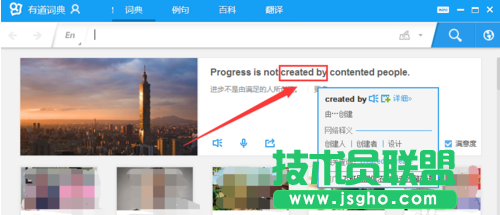 有道詞典電腦版如何圖片取詞翻譯 三聯