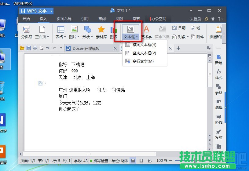 WPS2016版權(quán)說明如何添加 三聯(lián)