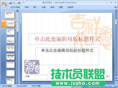 ppt2007怎么查看幻燈片母版 三聯