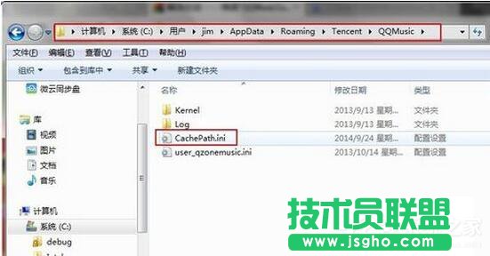 Win7系統如何修改QQMusicCache路徑?