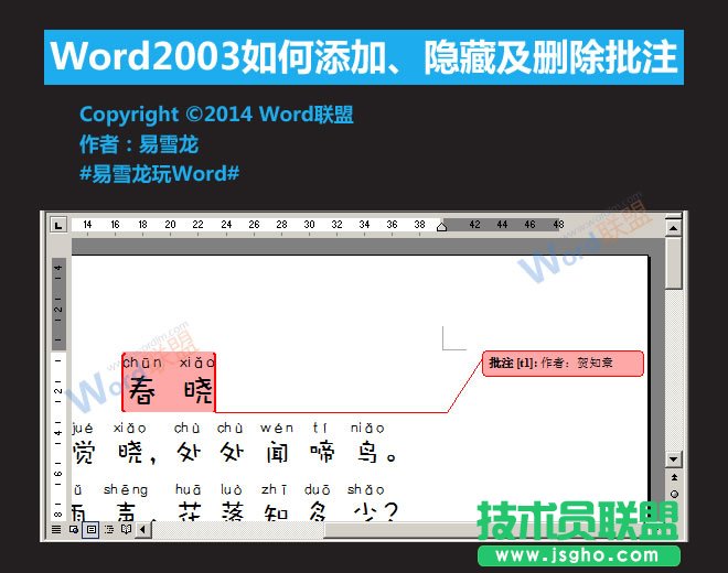 在Word2003中如何添加、隱藏及刪除批注   三聯