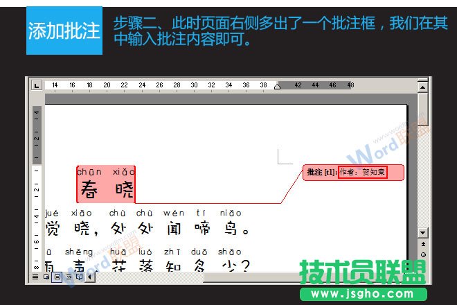 在Word2003中如何添加、隱藏及刪除批注  三聯