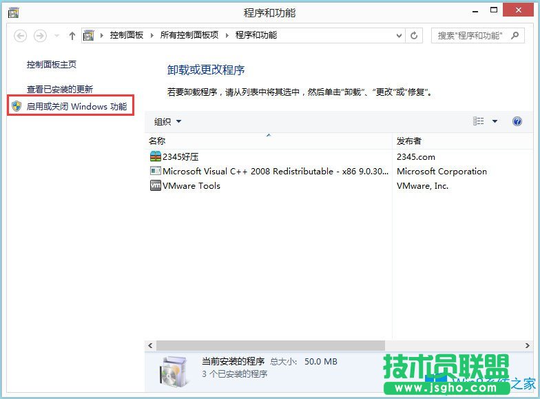 Win8系統如何開啟Hyper-V虛擬機?