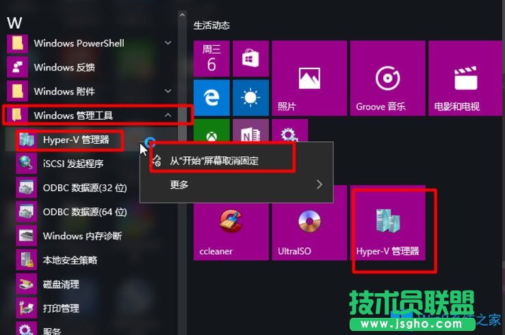 Win8系統如何開啟Hyper-V虛擬機?