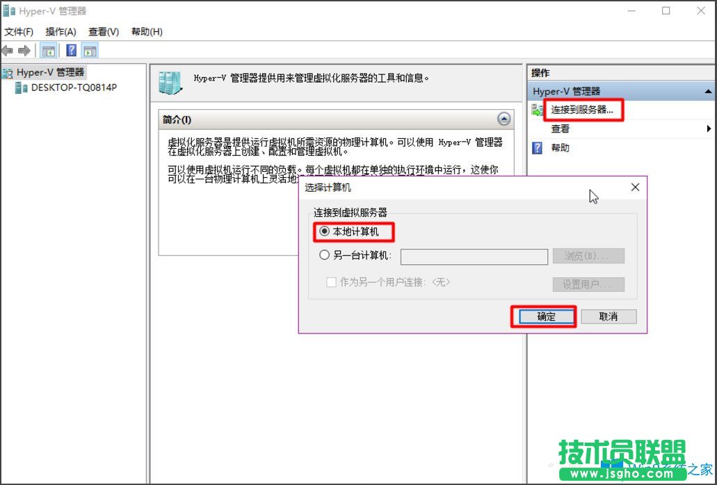 Win8系統如何開啟Hyper-V虛擬機?