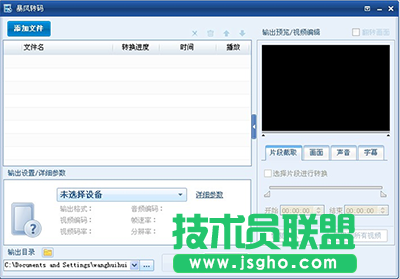 暴風轉碼怎么用? 三聯