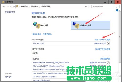 Win10使用微軟帳戶訪問不了打印機共享文件如何解決？
