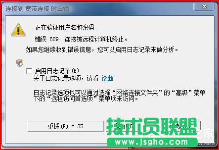 Win7網絡連接出錯代碼629怎么辦 三聯