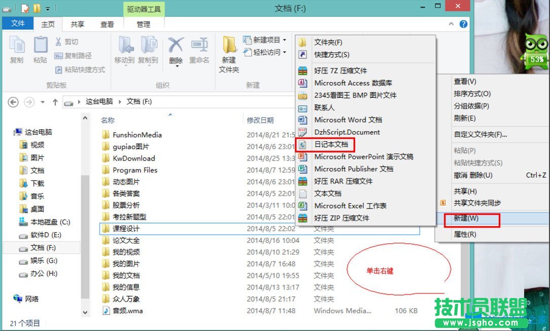 Win8系統(tǒng)如何新建日記本文檔?Win8系統(tǒng)新建日記本文檔的方法