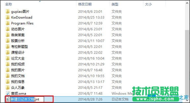 Win8系統(tǒng)如何新建日記本文檔?Win8系統(tǒng)新建日記本文檔的方法