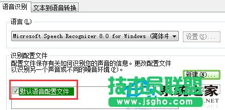 WinXP如何開啟語音識別系統