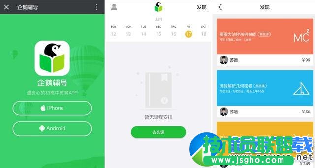 企鵝輔導app是什么? 三聯