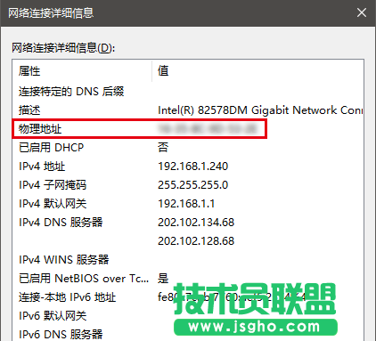 win10系統修改網卡物理地址的方法