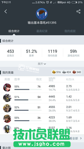 max+軟件如何查守望先鋒戰績