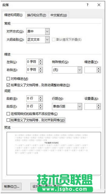 word如何調整文檔版面   三聯