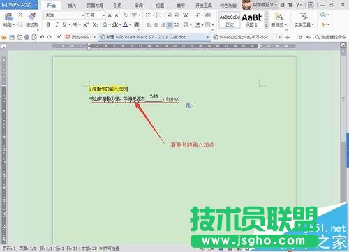 word字體怎么加著重號和上下標?
