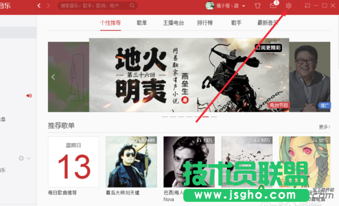 網易云音樂,網易云音樂播放器,設置默認音樂播放器