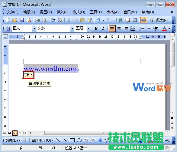 教你如何清除Word2003中的超鏈接   三聯