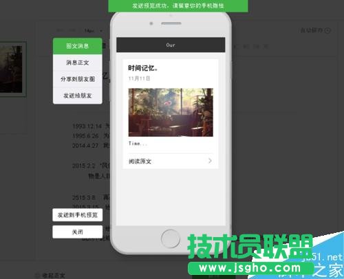 微信公眾號圖文消息在群發前如何預覽? 三聯