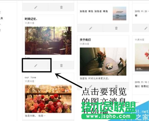 微信公眾平臺怎么在群發信息前預覽圖文消息？