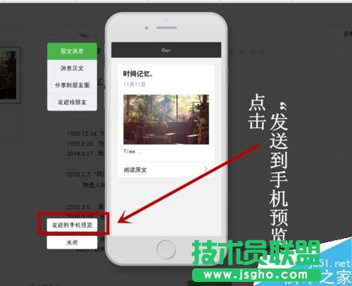 微信公眾平臺怎么在群發信息前預覽圖文消息？