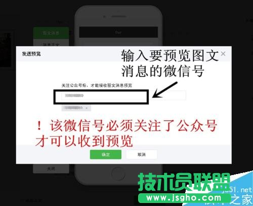 微信公眾平臺怎么在群發信息前預覽圖文消息？