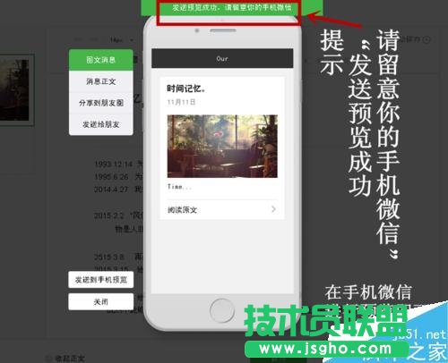 微信公眾平臺怎么在群發信息前預覽圖文消息？