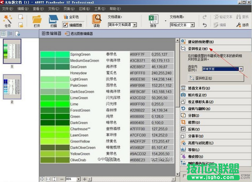 如何利用ABBYY FineReader識別圖片中的文本,ABBYY FineReader識別圖片文本,ABBYY FineReader怎么用