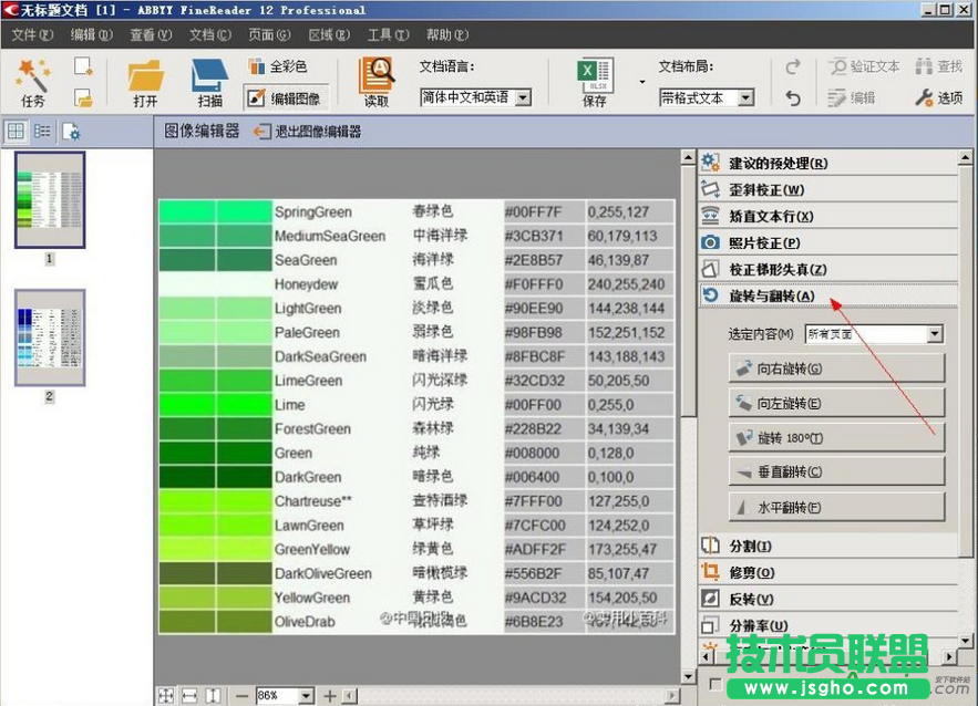 如何利用ABBYY FineReader識別圖片中的文本,ABBYY FineReader識別圖片文本,ABBYY FineReader怎么用
