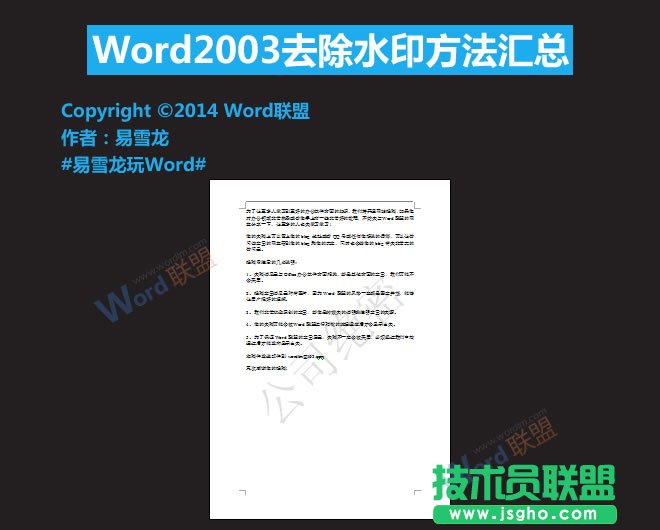 Word2003去除水印方法匯總   三聯