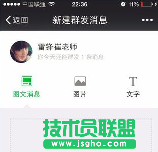 微信公眾平臺如何用手機群發消息