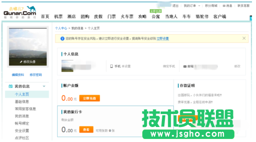 去哪兒網,去哪兒網綁定銀行卡,去哪兒網解綁銀行卡