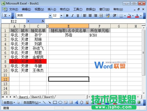 Excel2003中使用Address地址函數求出指定單元格的位置