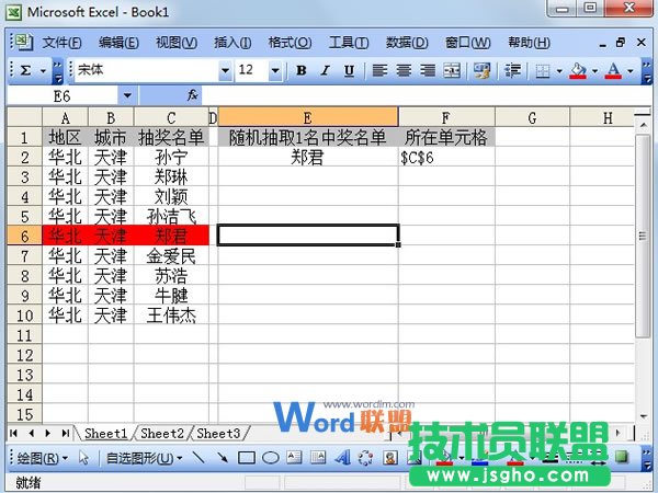 Excel2003中使用Address地址函數求出指定單元格的位置