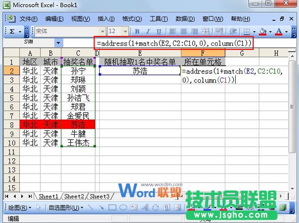 Excel2003中怎么使用Address求出指定單元格的位置 三聯
