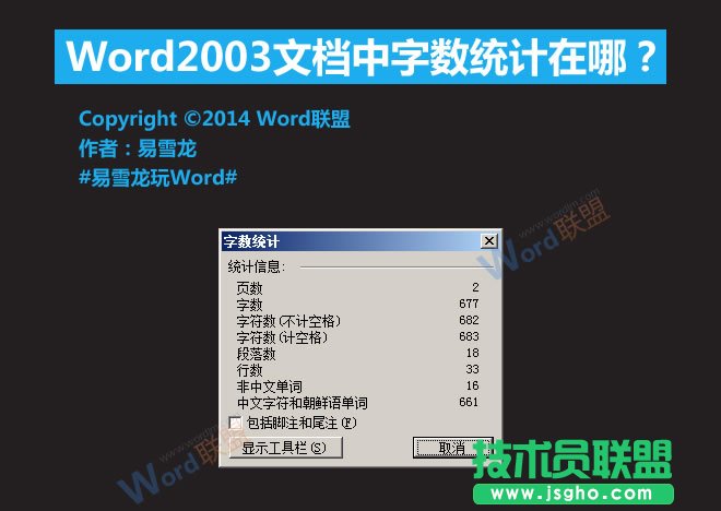 Word2003文檔中字數統計在哪？   三聯