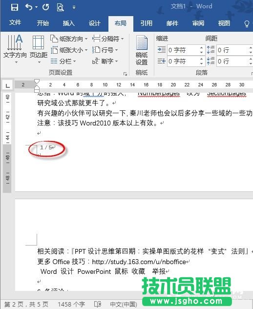 Word文檔標注頁碼如何從1開始   Word標注頁碼第1頁設置教程