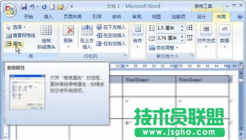 怎么設置Word2007表格標題行重復出現   三聯