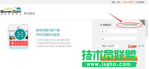 去哪兒網忘記賬號密碼怎么解決 三聯