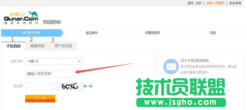 去哪兒網,去哪兒網忘記密碼,去哪兒忘記密碼